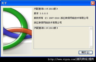汽配查询系统官方版3.0绿色版 高效人机交互体验，让汽配管理更简单