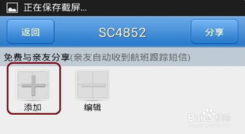 飞常准航班查询电脑版V4.3.5 企业级高效出行管理的选择