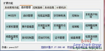 计算机管家v2.0正式版 支持ip,mac,计算机名,系统信息查看和修改,任意ip查询等 原创发布区 吾爱破解 lcg lsg 安卓破解 病毒分析 破解软件