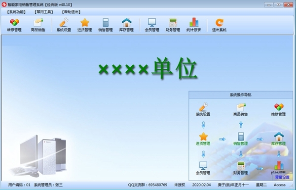 智能家电销售管理软件官方版v40.10 重塑零售效率的数字化引擎